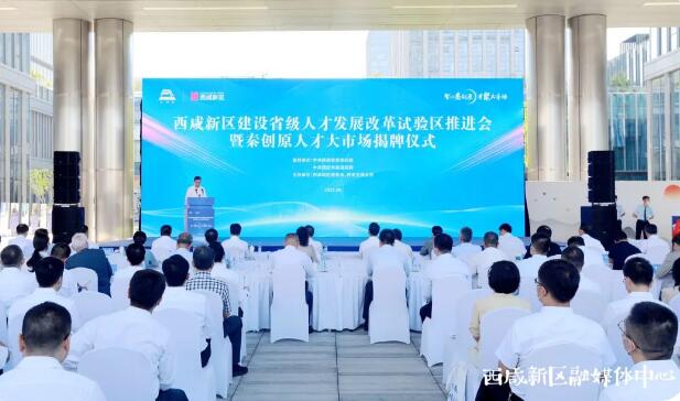 省级人才发展改革试验区西咸新区正式发布建设三年行动计划